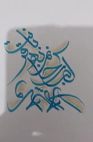 آمدی جانم به قربانت