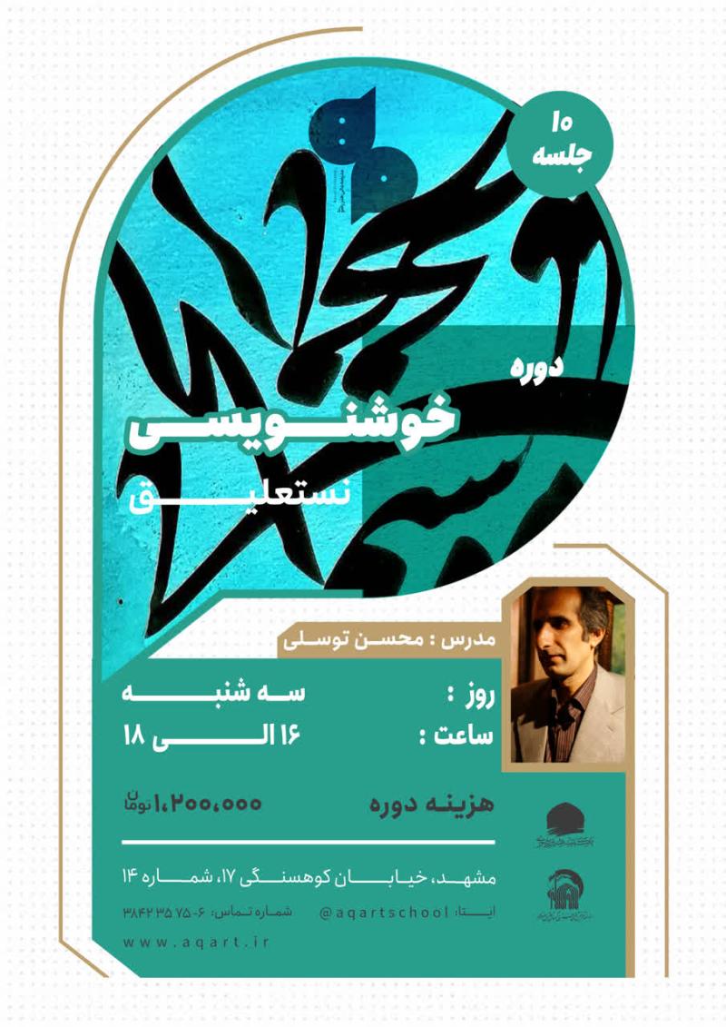 خوشنویسی نستعلیق