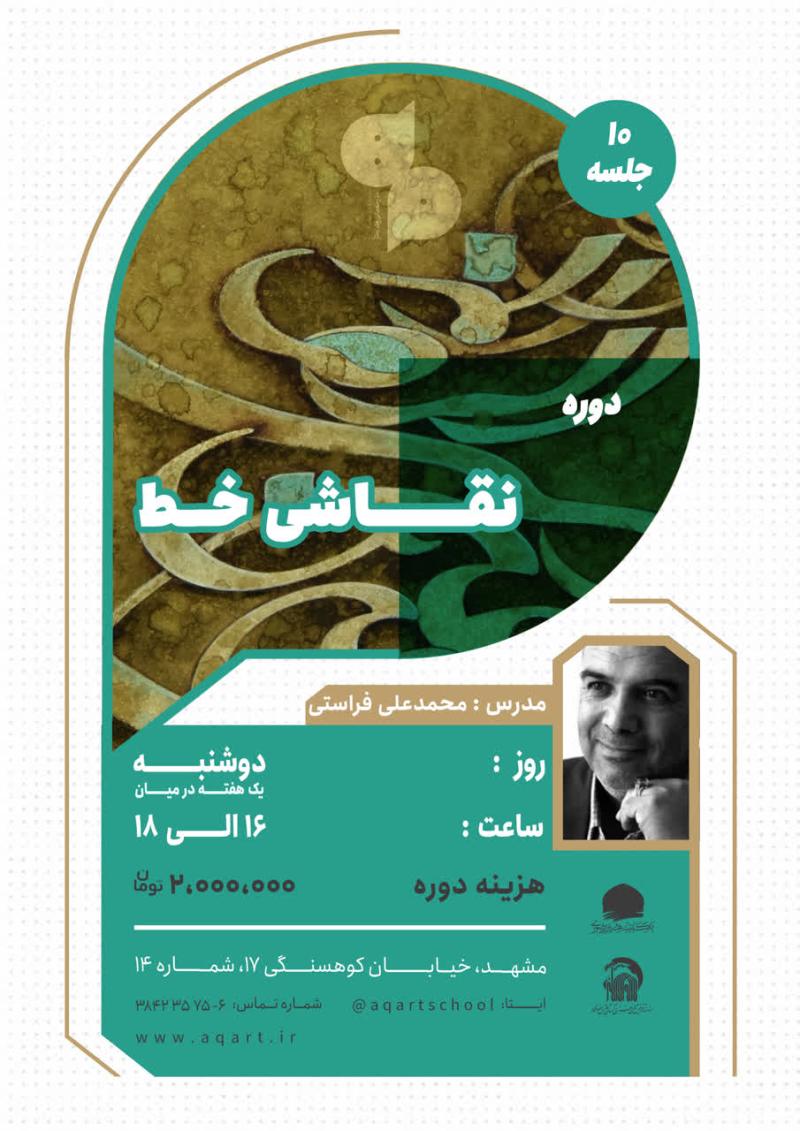 نقاشیخط