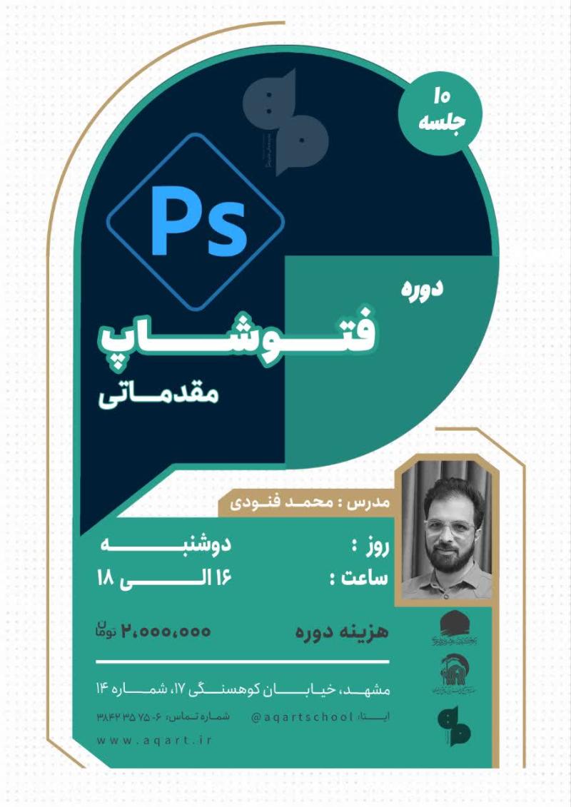 فتوشاپ مقدماتی