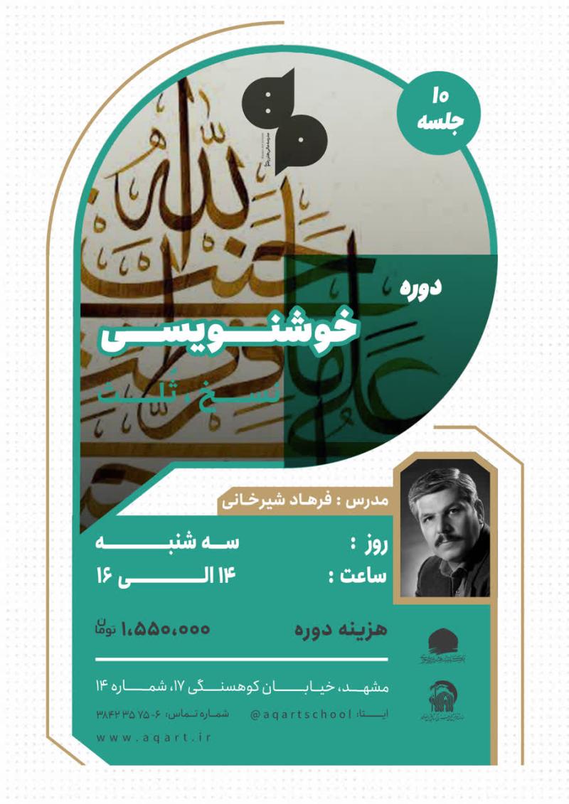 خوشنویسی نسخ، ثلث