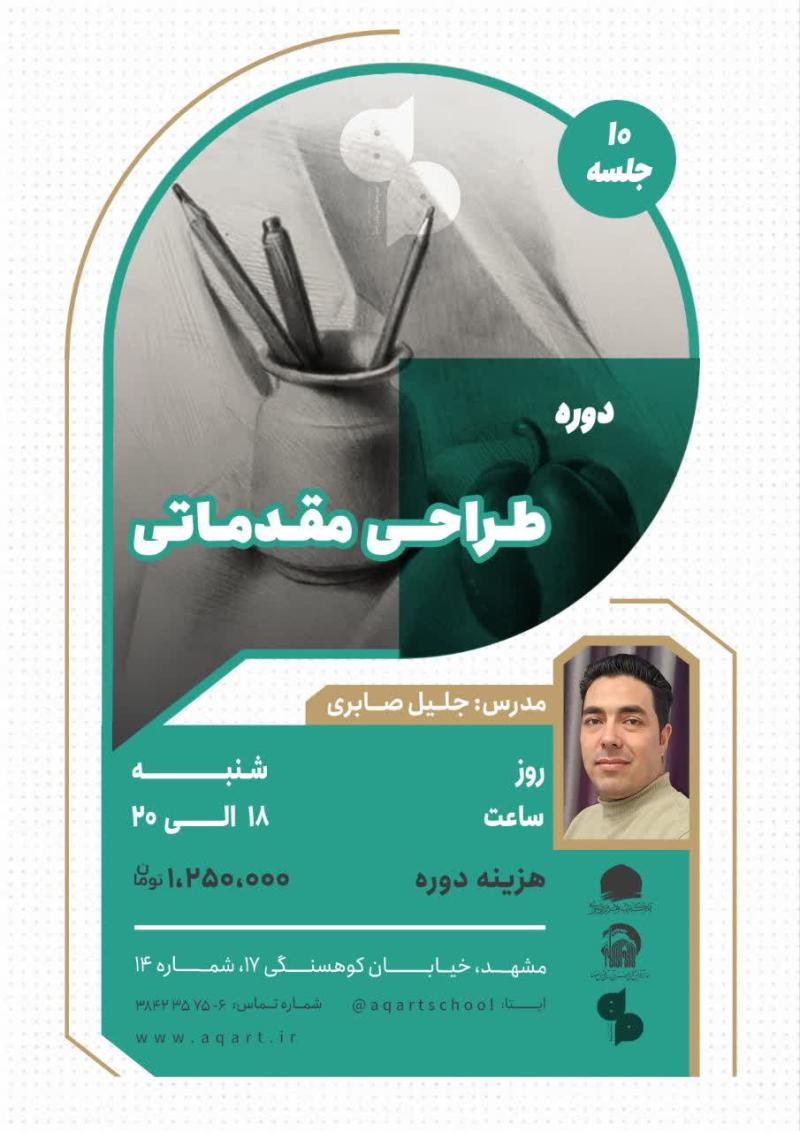 طراحی مقدماتی